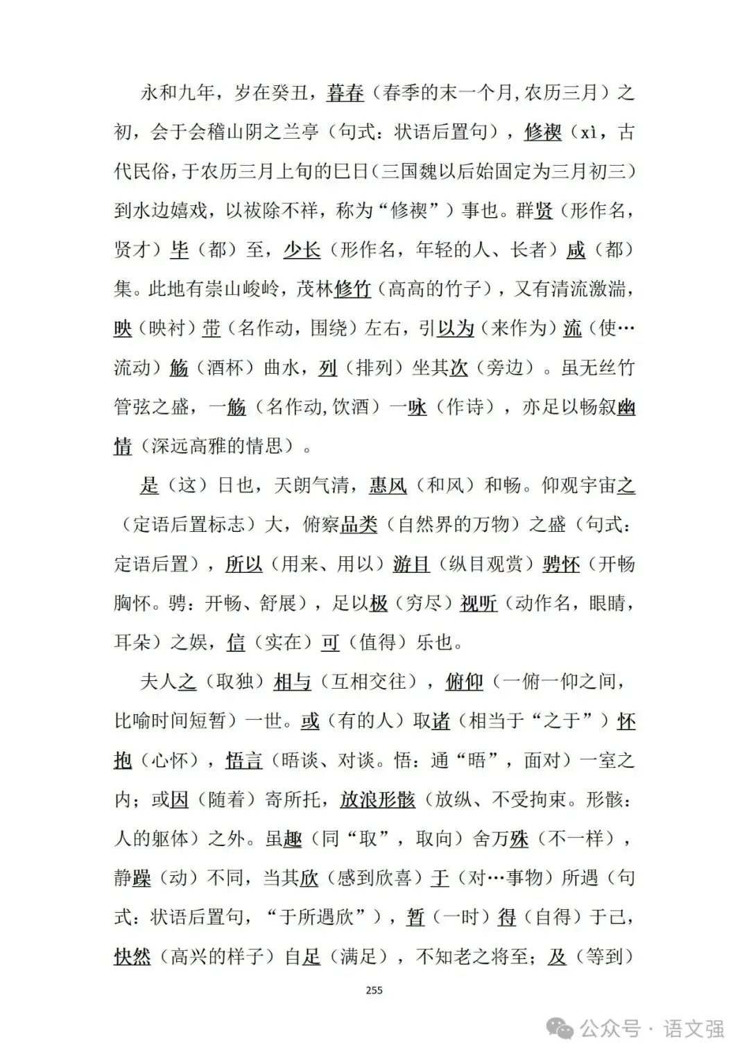 高考文言文总复习-第255张图片-四季读书网