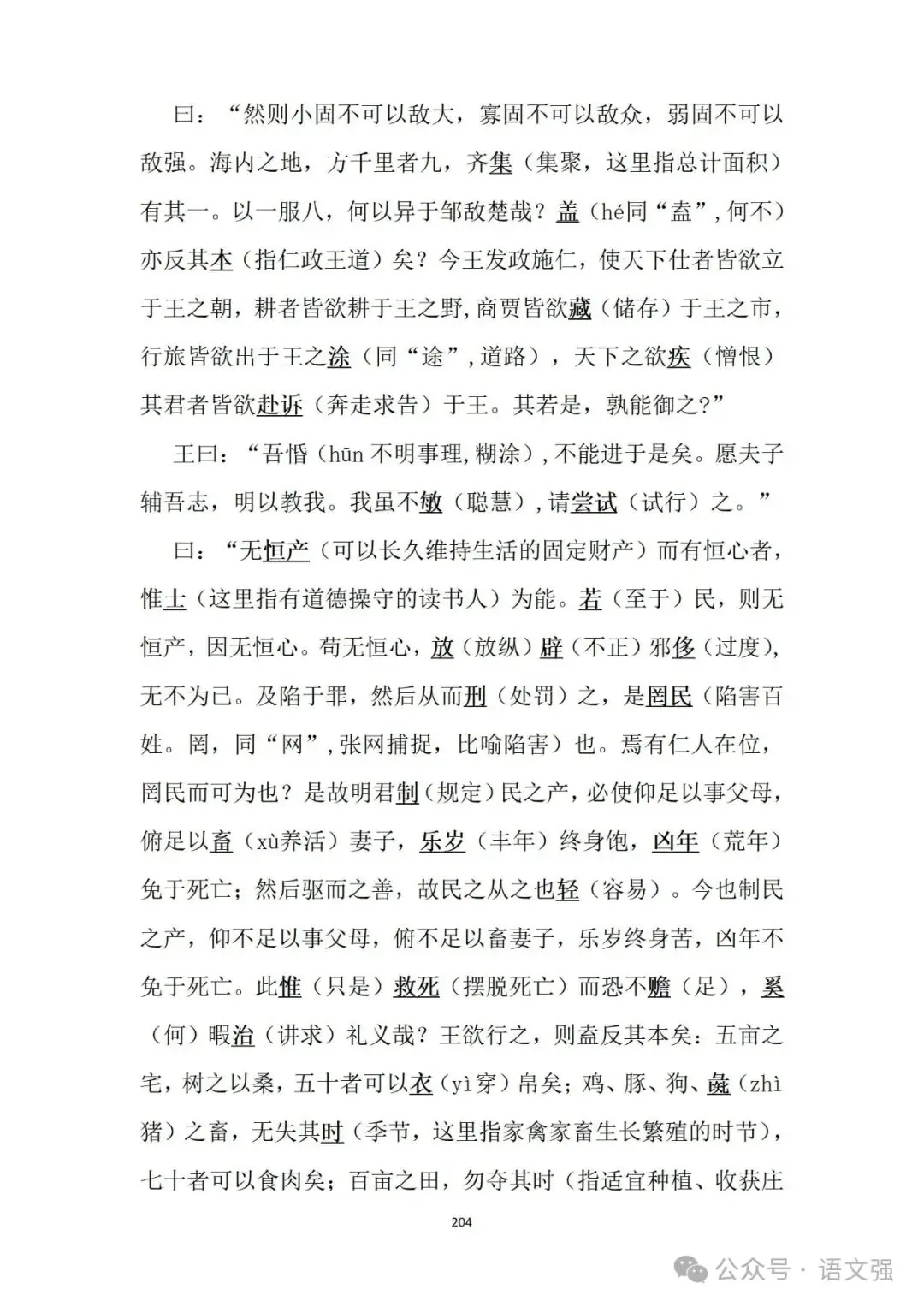 高考文言文总复习-第204张图片-四季读书网
