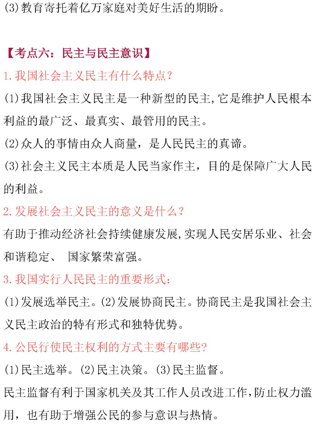 中考政治常考知识点总结-第10张图片-四季读书网