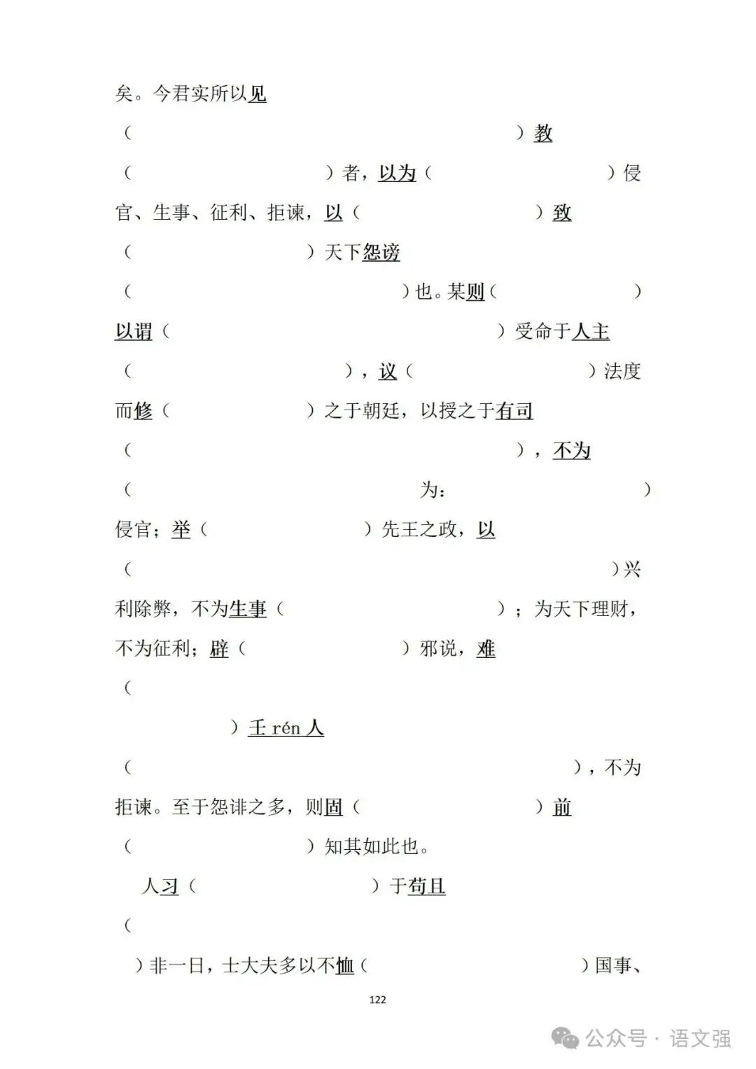 高考文言文总复习-第122张图片-四季读书网