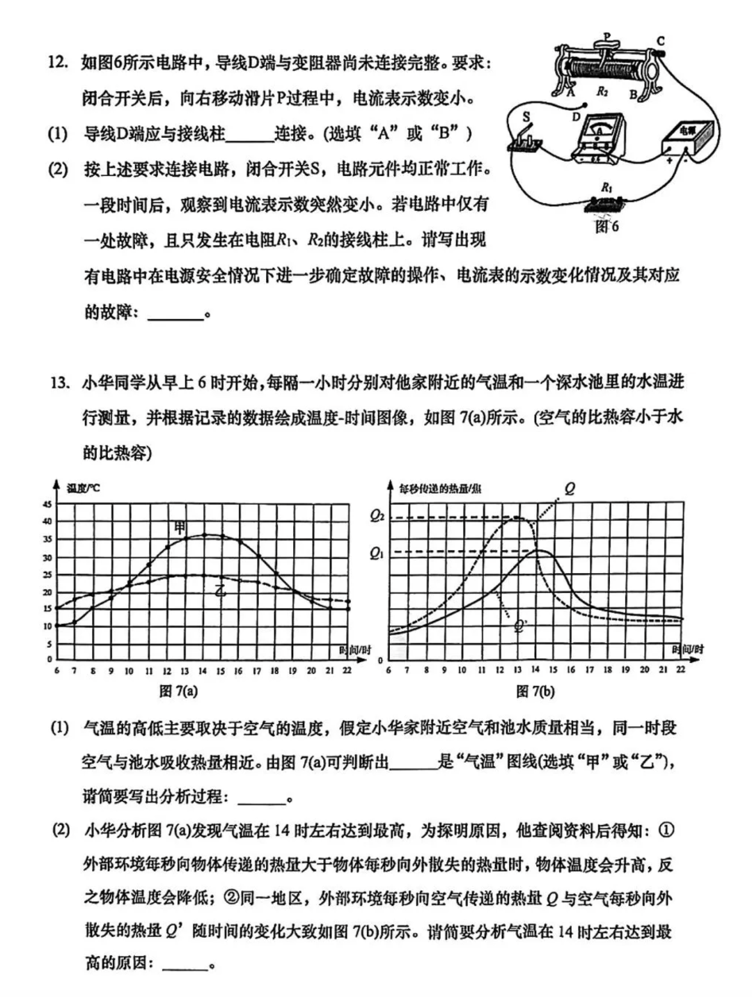实时更新!2024年杨浦区中考三模真题试卷抢先练!-第25张图片-四季读书网