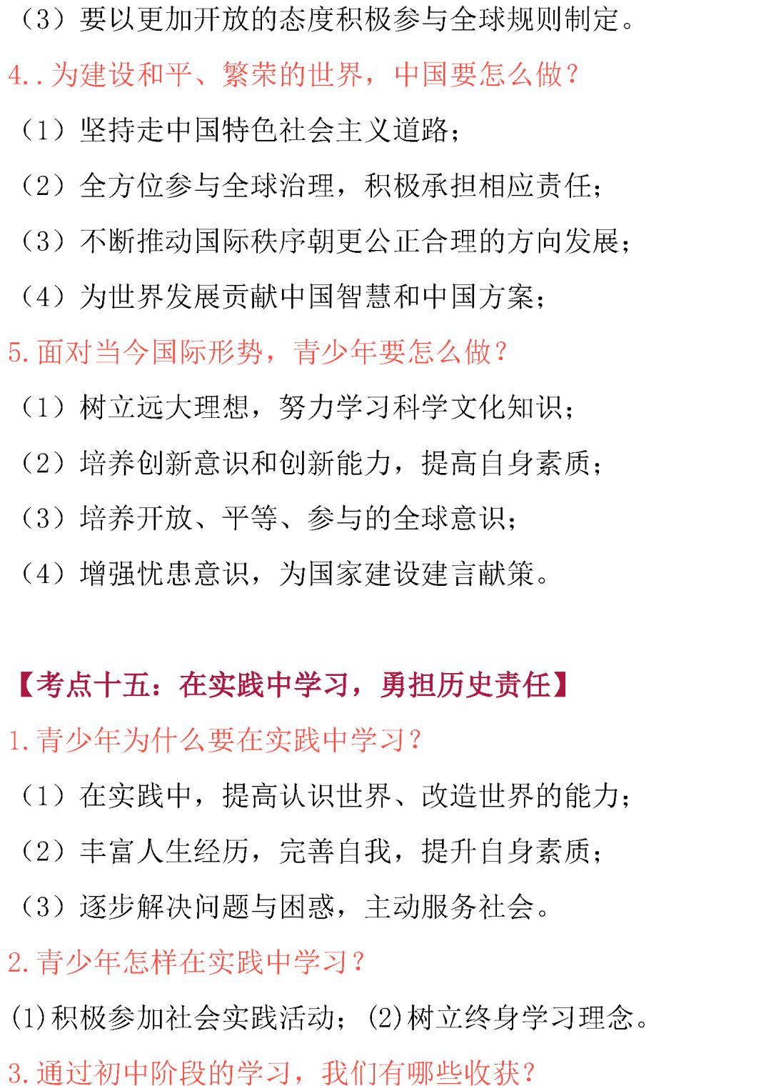 中考政治常考知识点总结-第27张图片-四季读书网