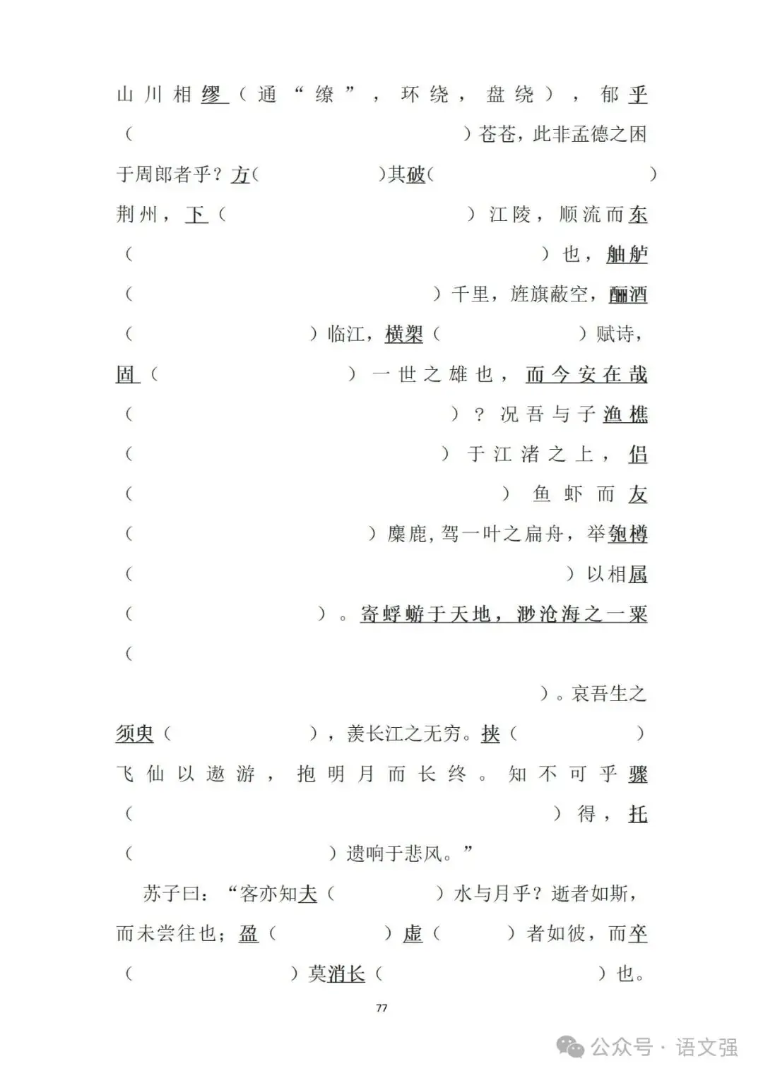 高考文言文总复习-第77张图片-四季读书网