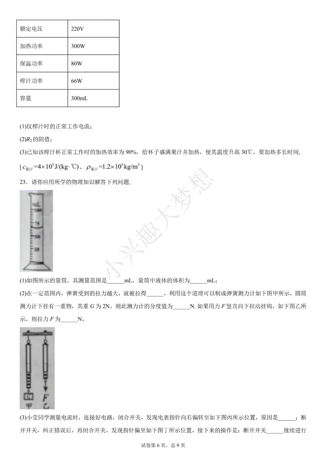 江西省2020年中考物理试题(答案)-第6张图片-四季读书网