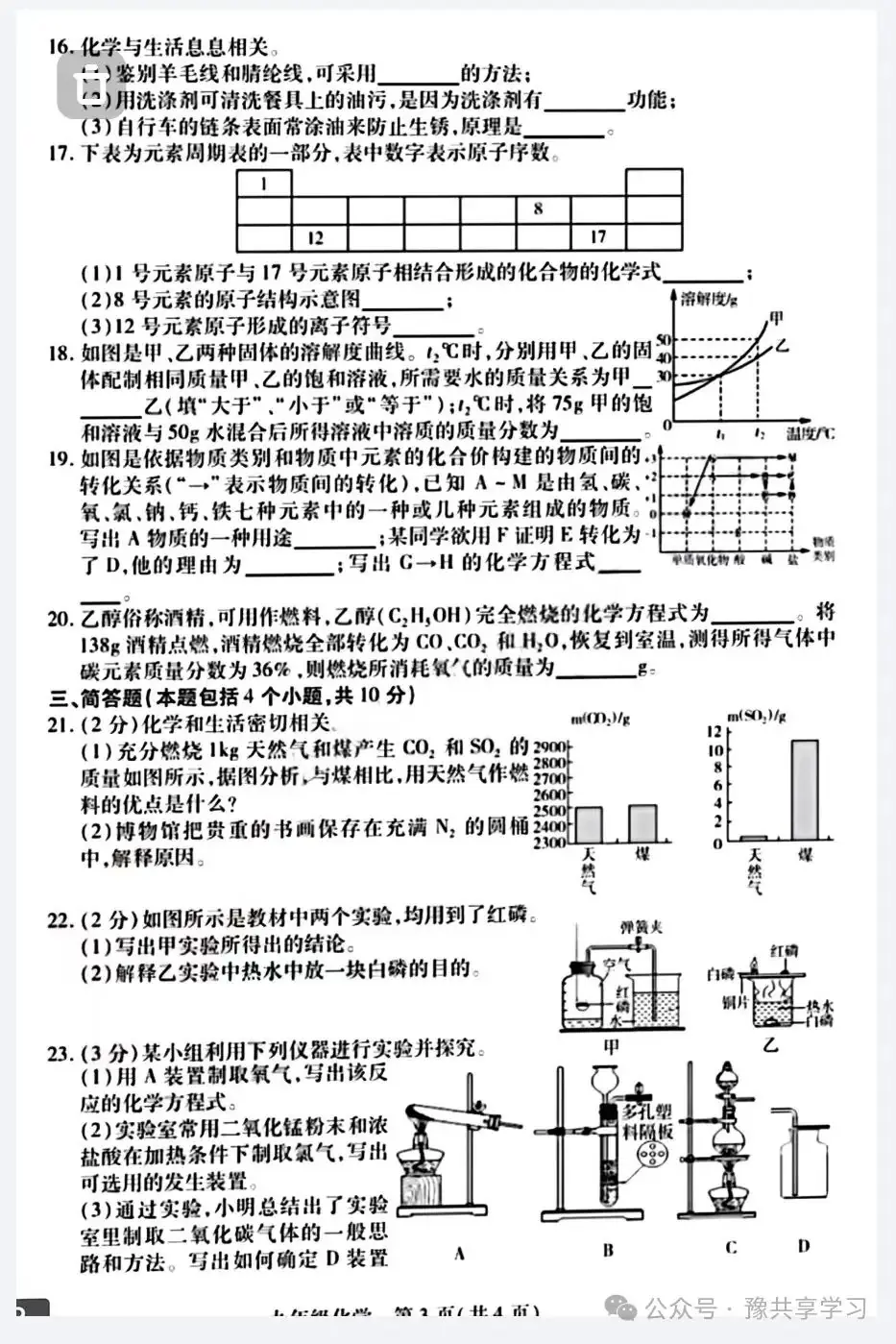 2023年河南省郑州市郑州外国语九年级中考“三模”《化学》试卷-第6张图片-四季读书网