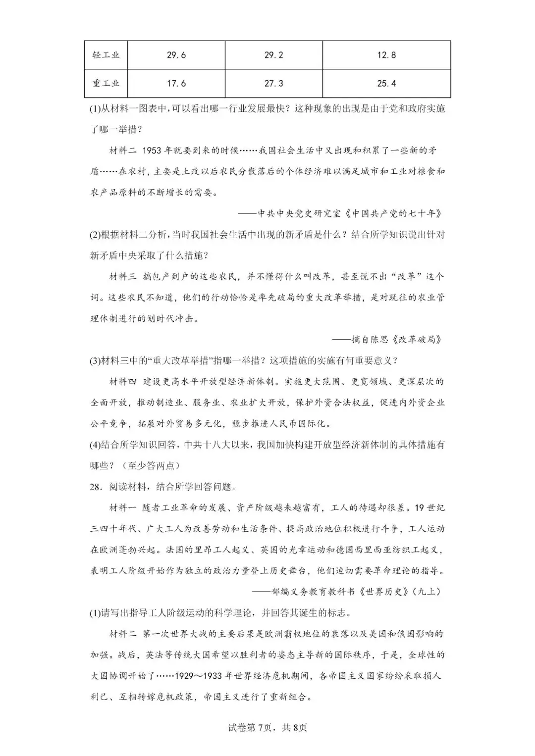 中考历史模拟题|2023年山东省临沂市罗庄区中考二模历史试题-第7张图片-四季读书网