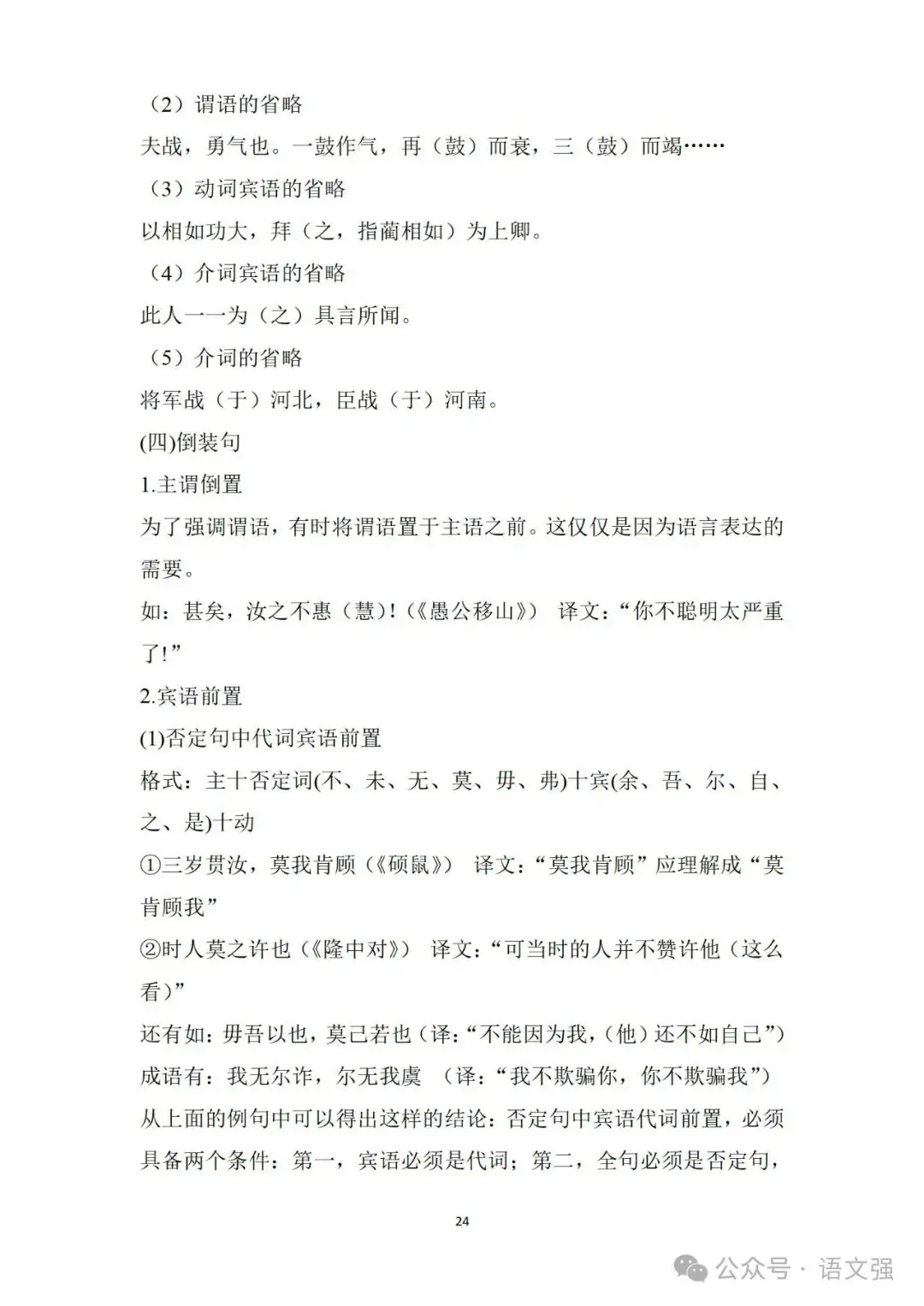 高考文言文总复习-第24张图片-四季读书网