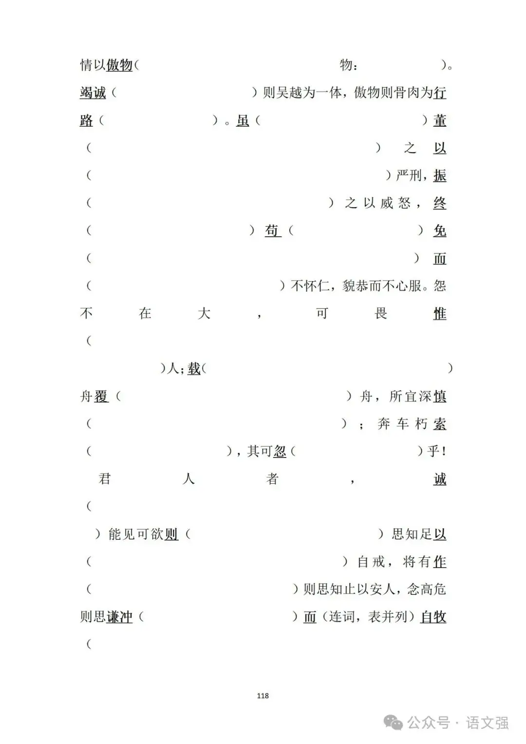 高考文言文总复习-第118张图片-四季读书网
