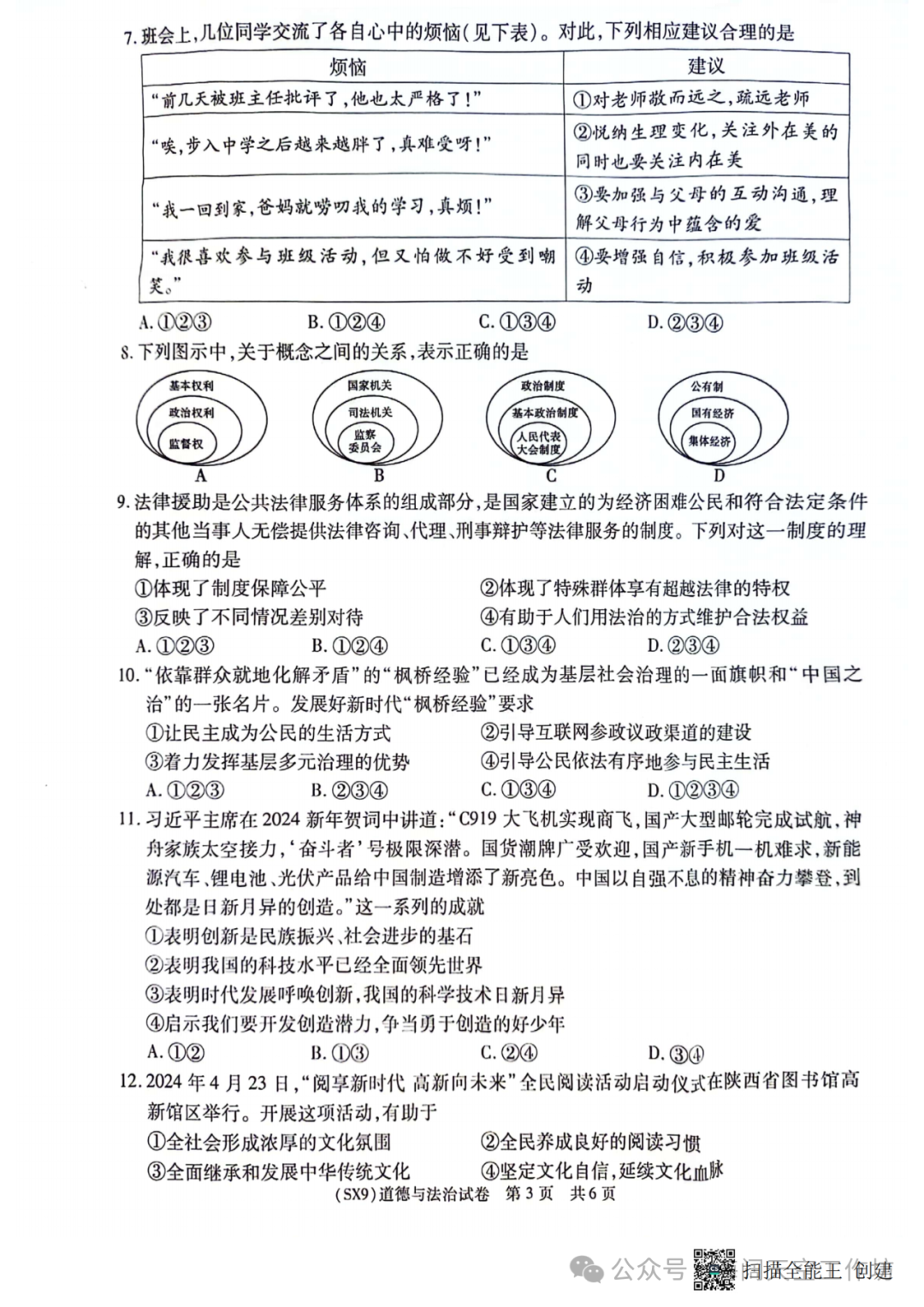 5月中考化学模考试卷-第3张图片-四季读书网 5月中考化学模考试卷-第3张图片-四季读书网