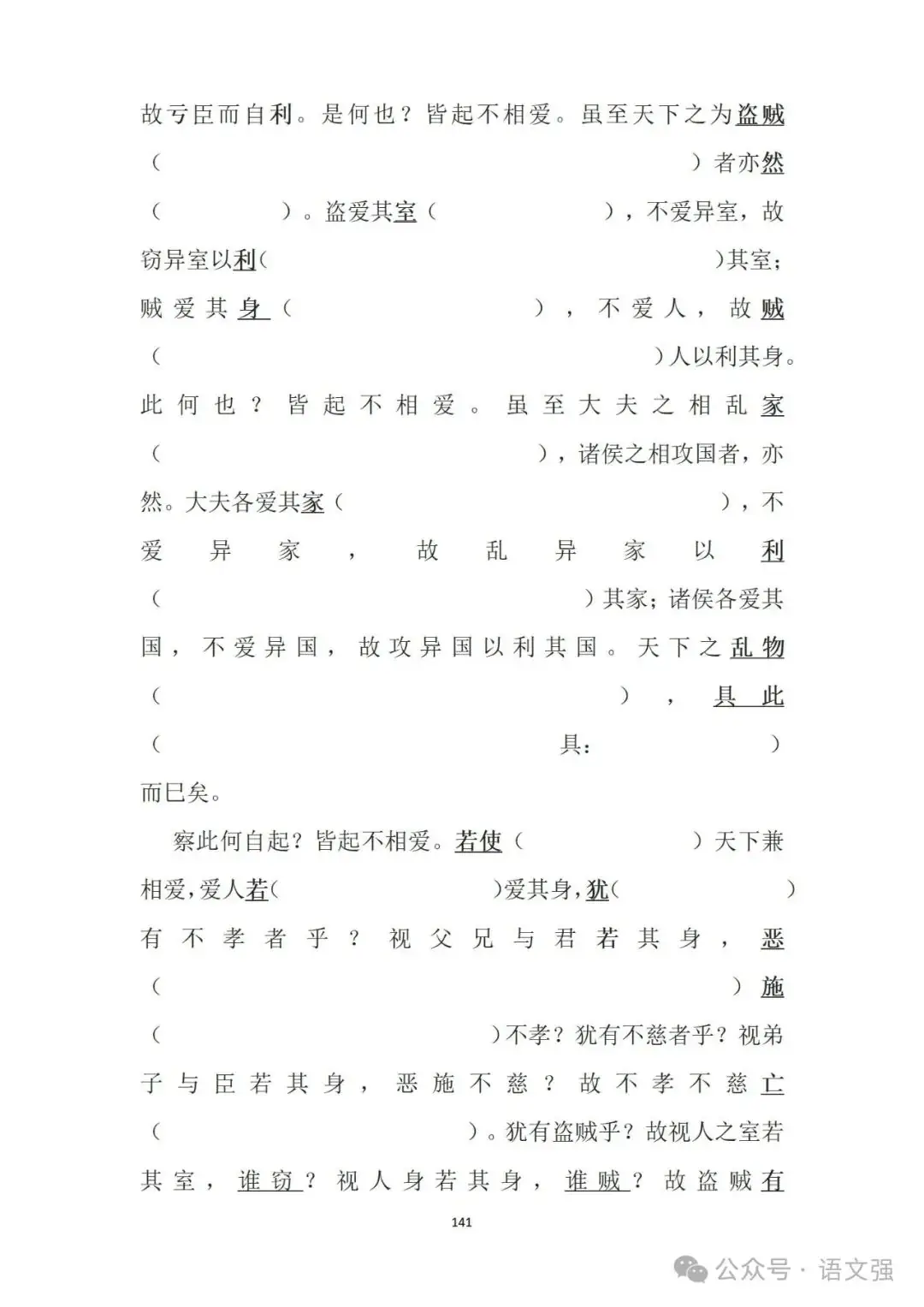 高考文言文总复习-第141张图片-四季读书网