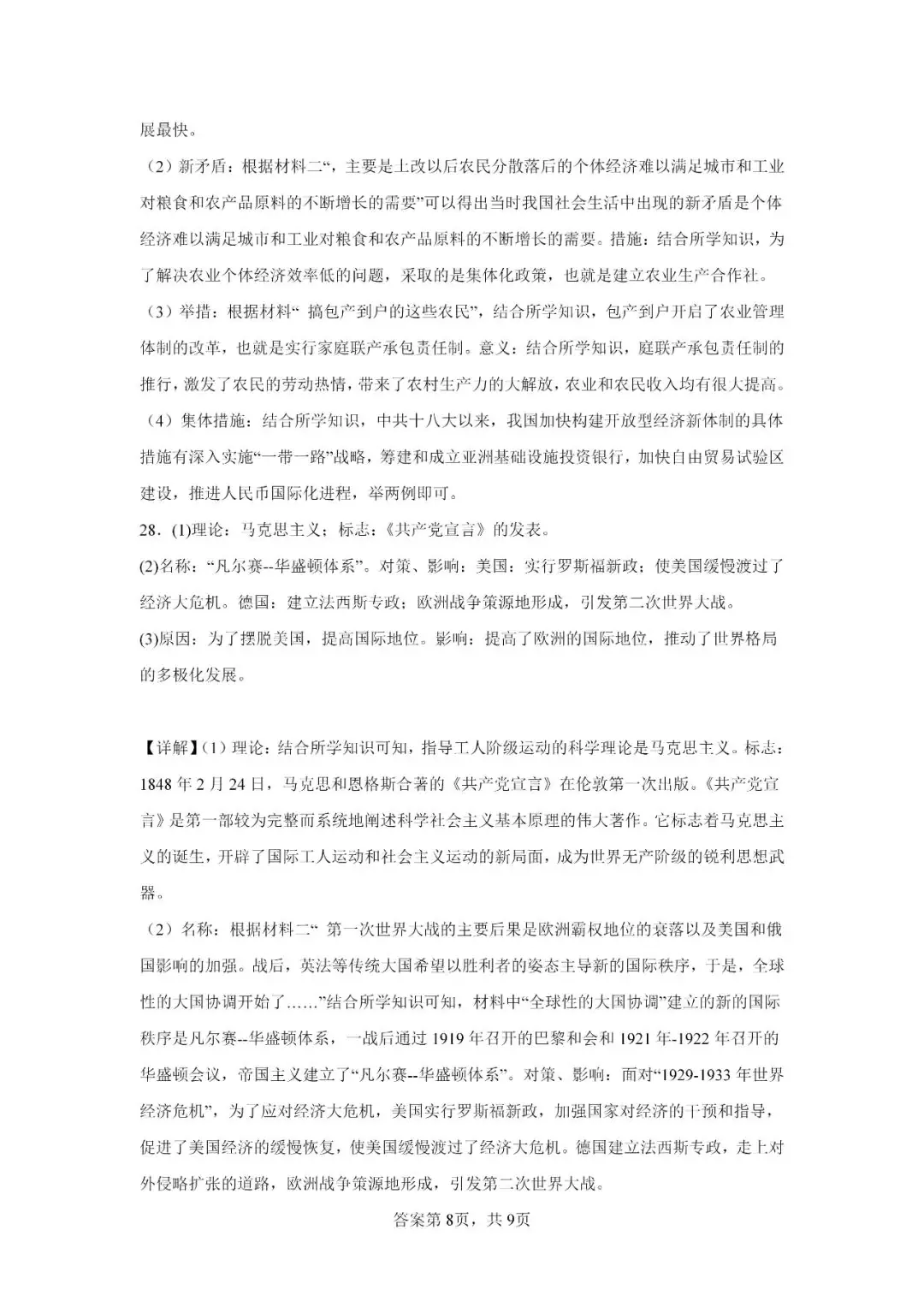 中考历史模拟题|2023年山东省临沂市罗庄区中考二模历史试题-第16张图片-四季读书网