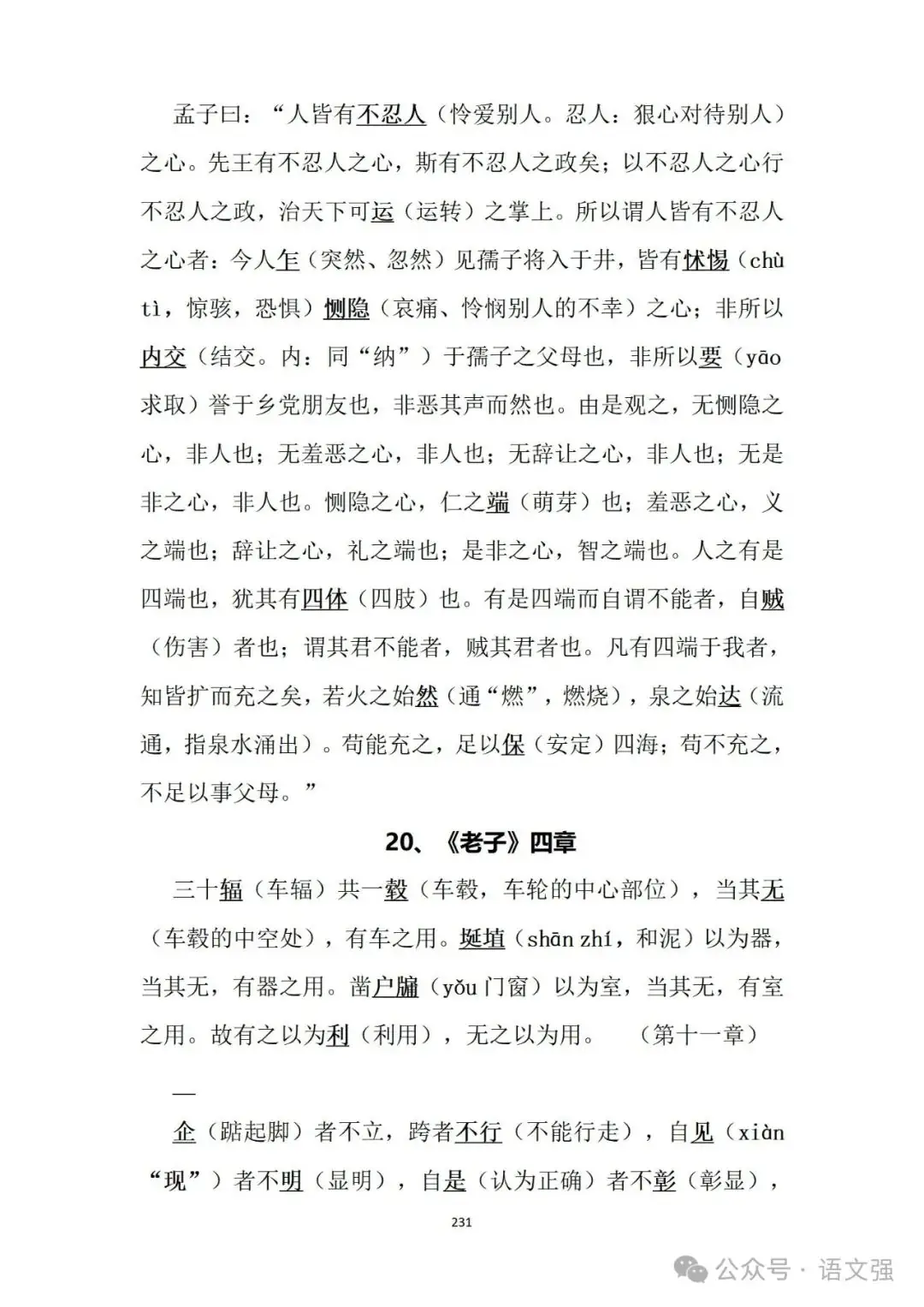 高考文言文总复习-第231张图片-四季读书网