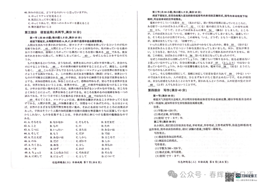 【新题型】2024届湖南省百师联盟高考信息押题卷三(作文:通知+考试的意义)-第5张图片-四季读书网