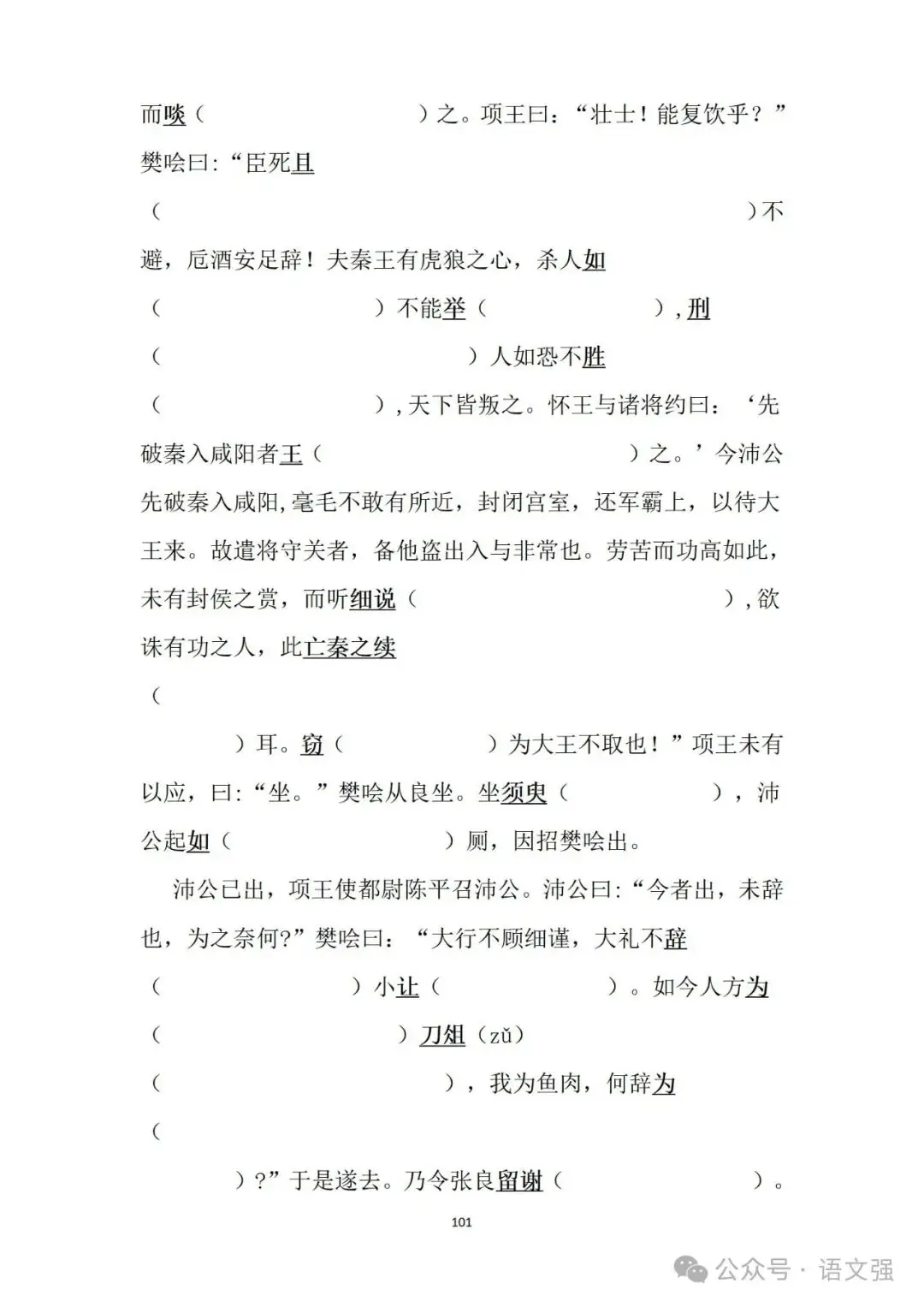 高考文言文总复习-第101张图片-四季读书网