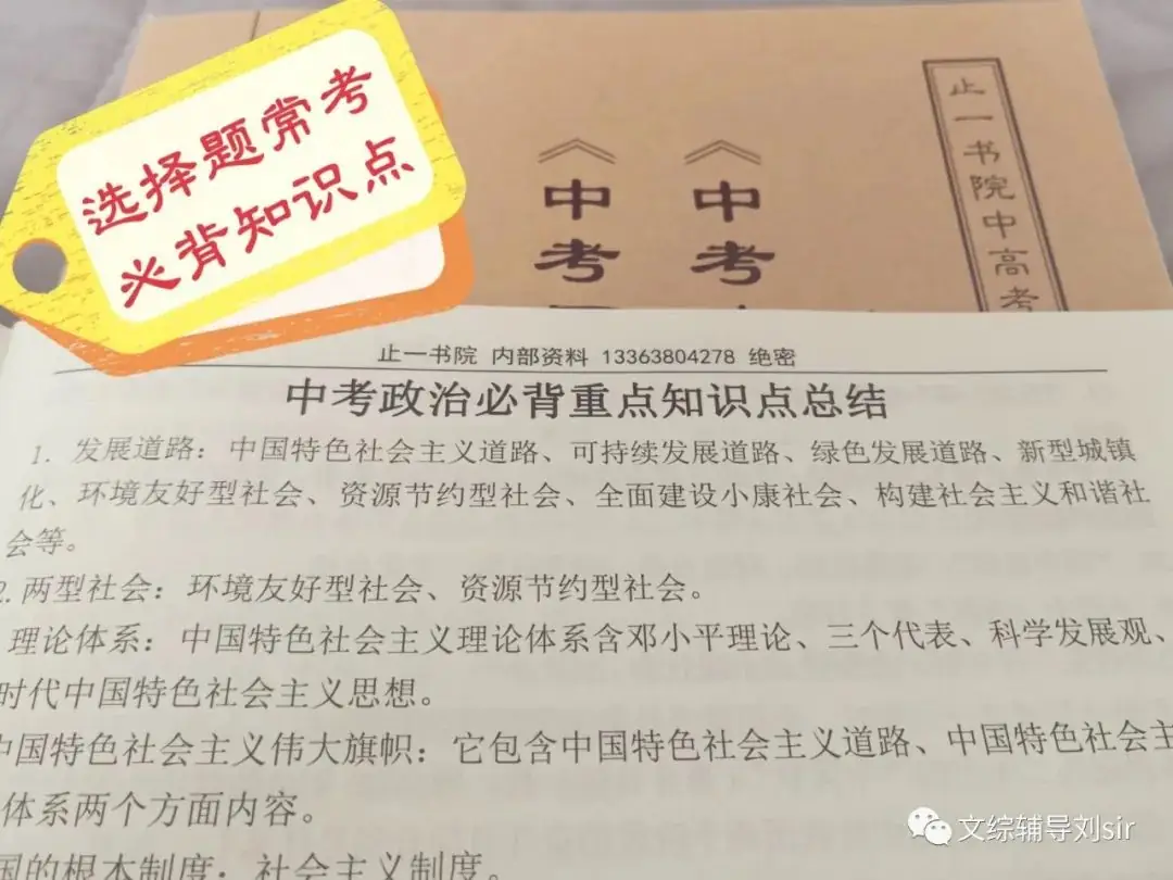 【中考冲刺】2024中考道法必背知识点131条大总结!止一老师的最新总结-第10张图片-四季读书网 【中考冲刺】2024中考道法必背知识点131条大总结!止一老师的最新总结-第10张图片-四季读书网