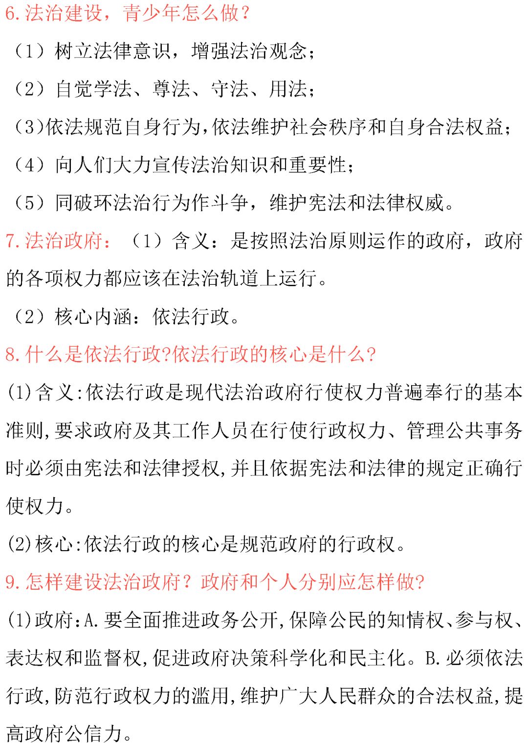 中考政治常考知识点总结-第13张图片-四季读书网