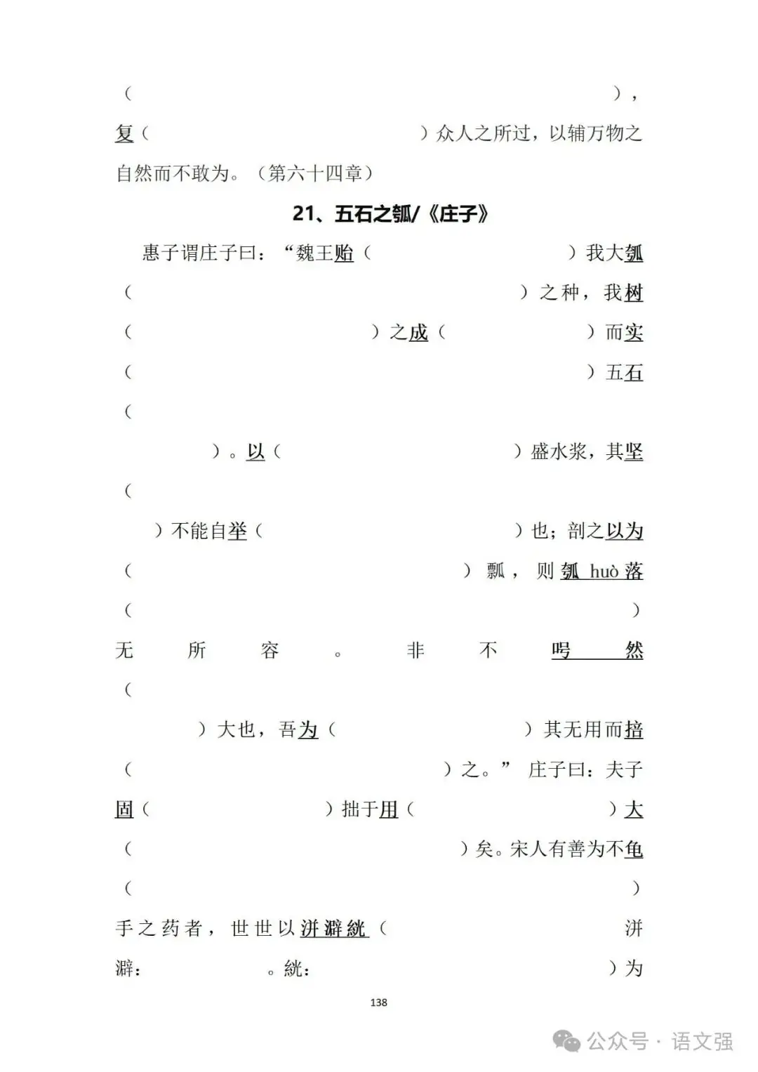 高考文言文总复习-第138张图片-四季读书网