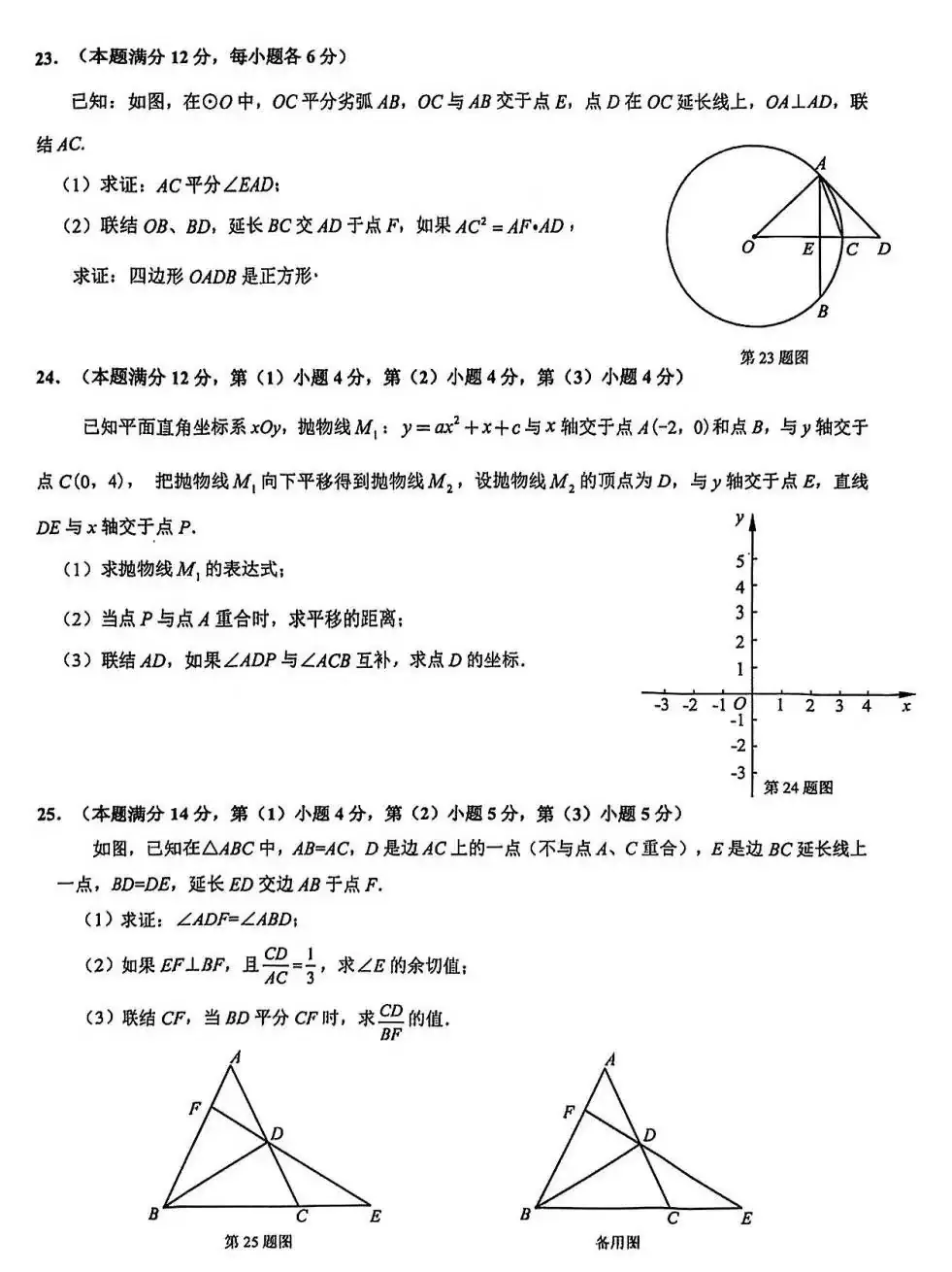 实时更新!2024年杨浦区中考三模真题试卷抢先练!-第5张图片-四季读书网