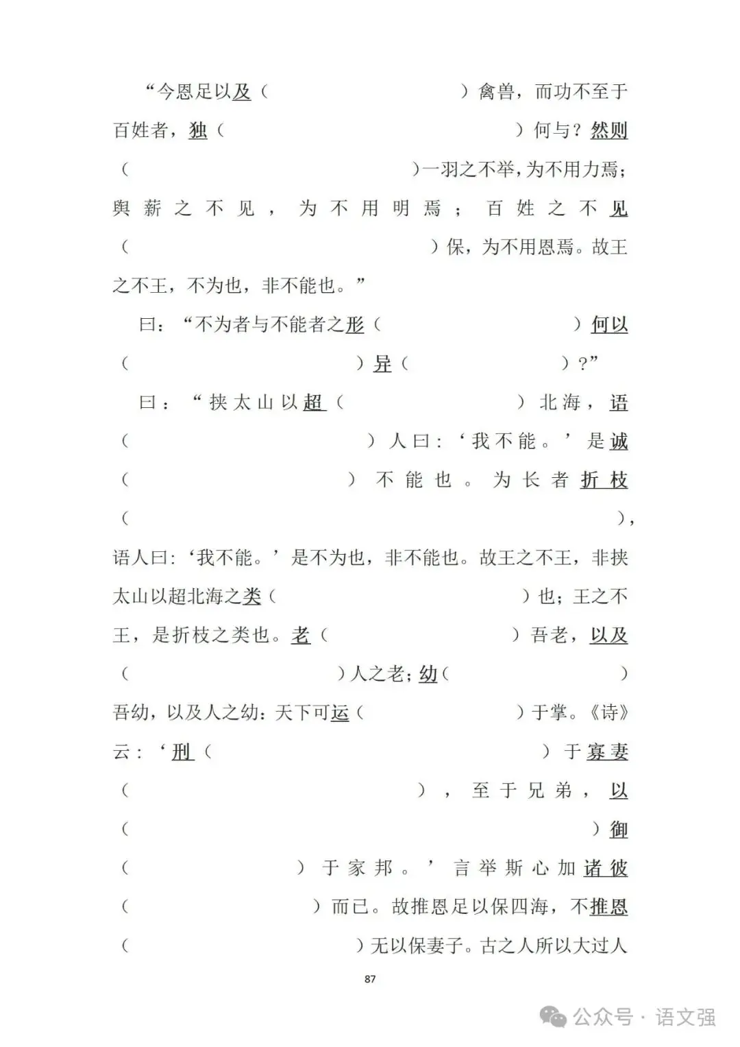 高考文言文总复习-第87张图片-四季读书网