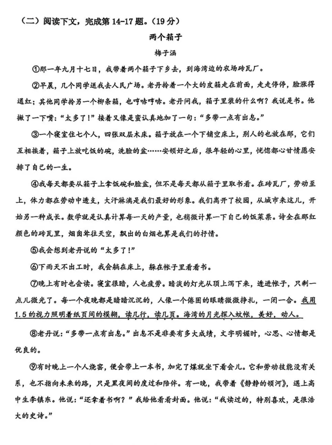 实时更新!2024年杨浦区中考三模真题试卷抢先练!-第19张图片-四季读书网