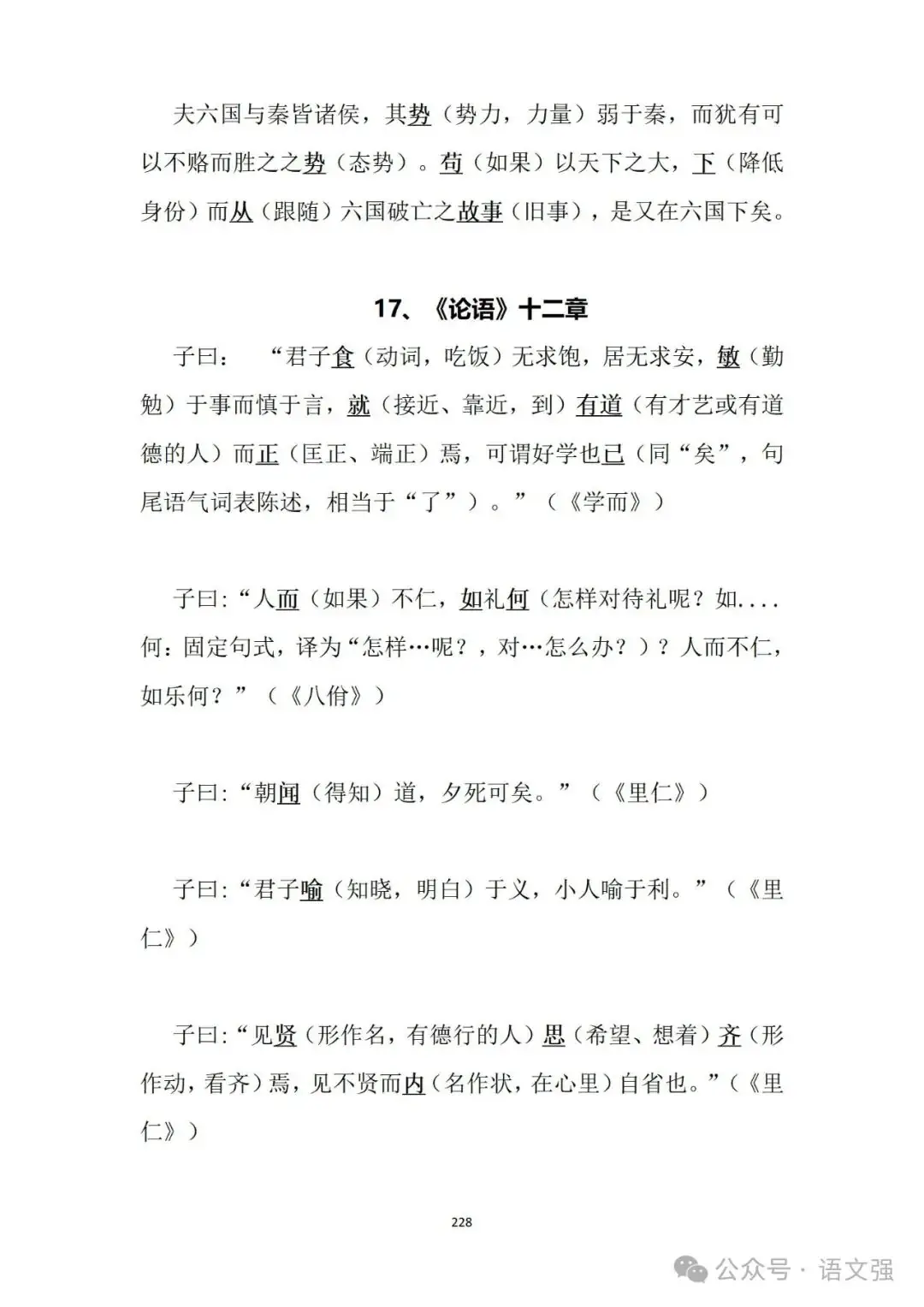 高考文言文总复习-第228张图片-四季读书网