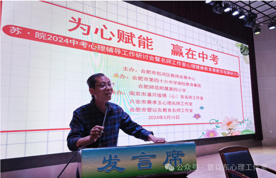为心赋能,赢在中考——苏·皖2024中考心理辅导工作研讨会暨名师工作室心理健康教育课教学观摩研讨会成功举办-第3张图片-四季读书网