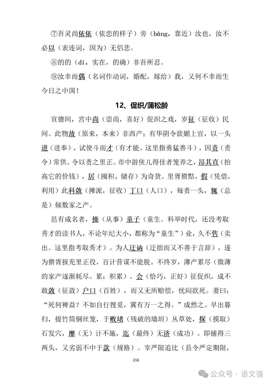 高考文言文总复习-第216张图片-四季读书网