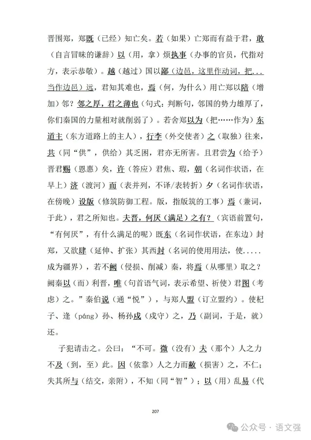 高考文言文总复习-第207张图片-四季读书网