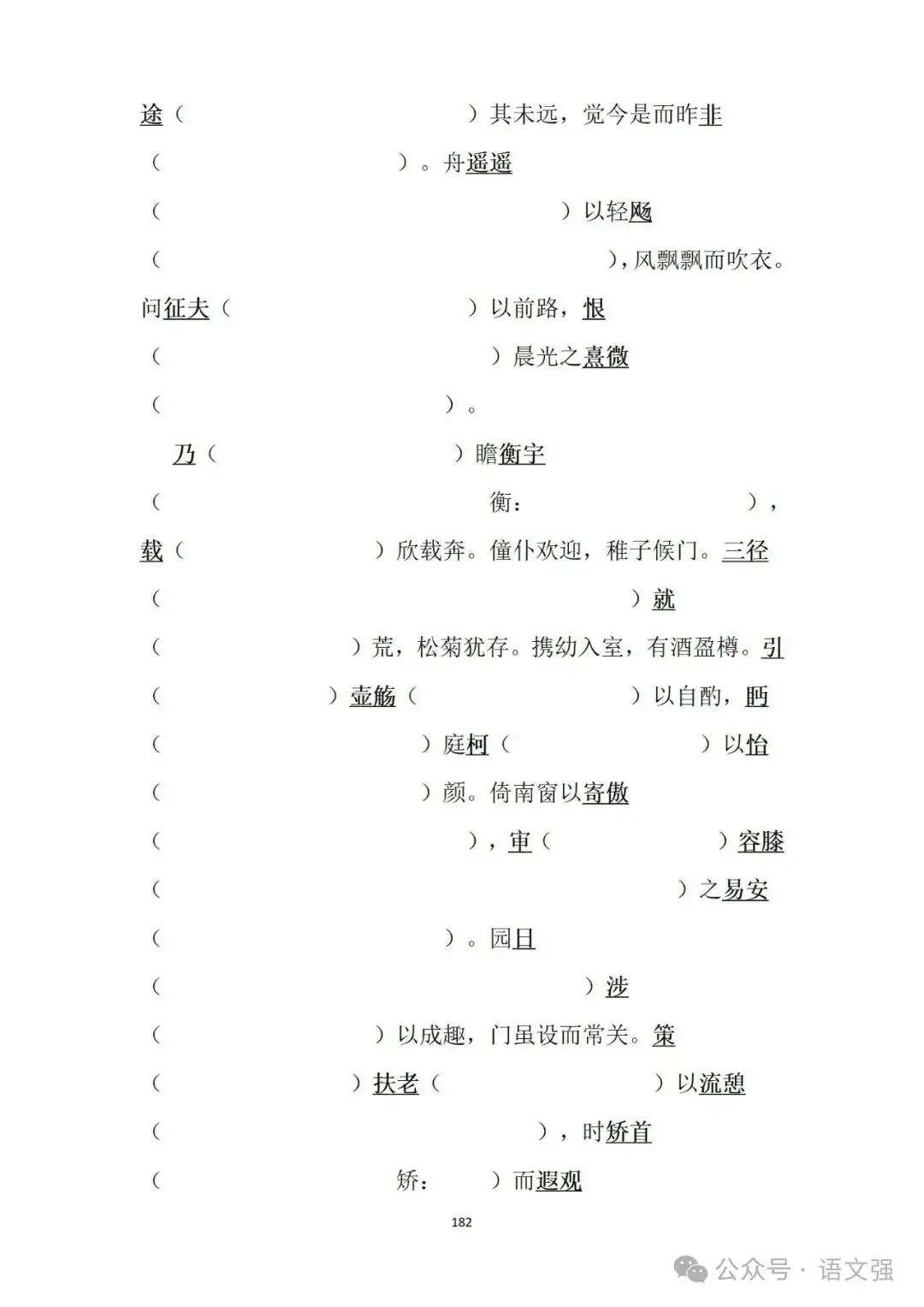 高考文言文总复习-第182张图片-四季读书网