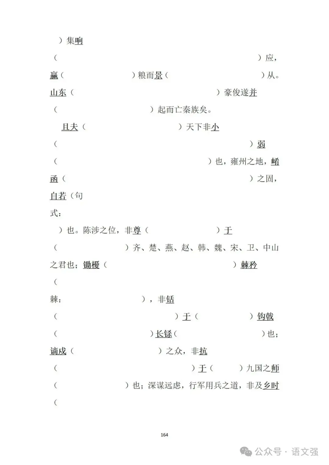 高考文言文总复习-第164张图片-四季读书网