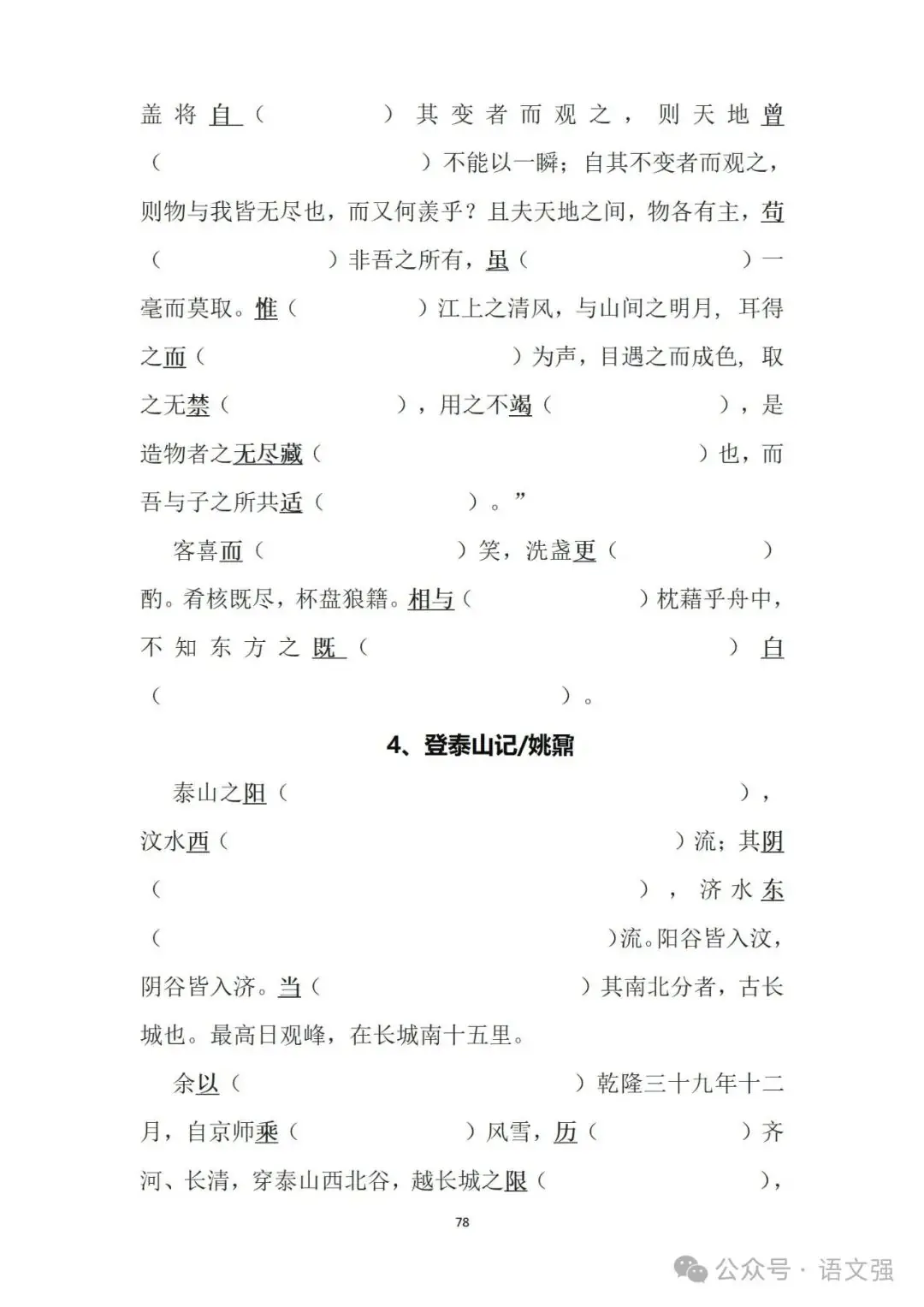 高考文言文总复习-第78张图片-四季读书网