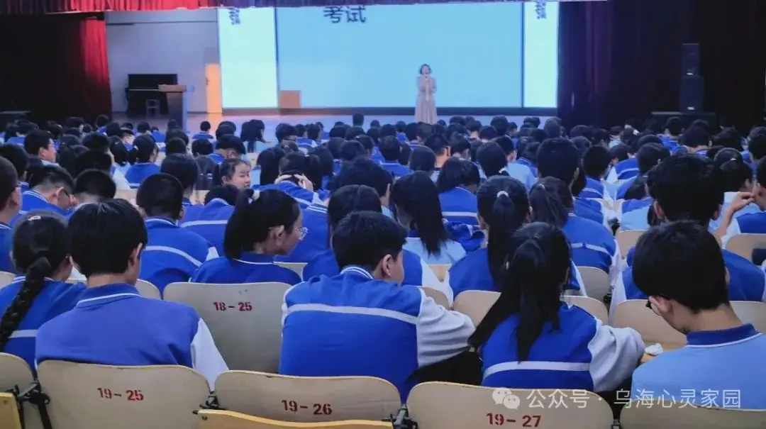 【进校园】乌海市第三中学 学生讲座《中考考前心理调适》-第3张图片-四季读书网