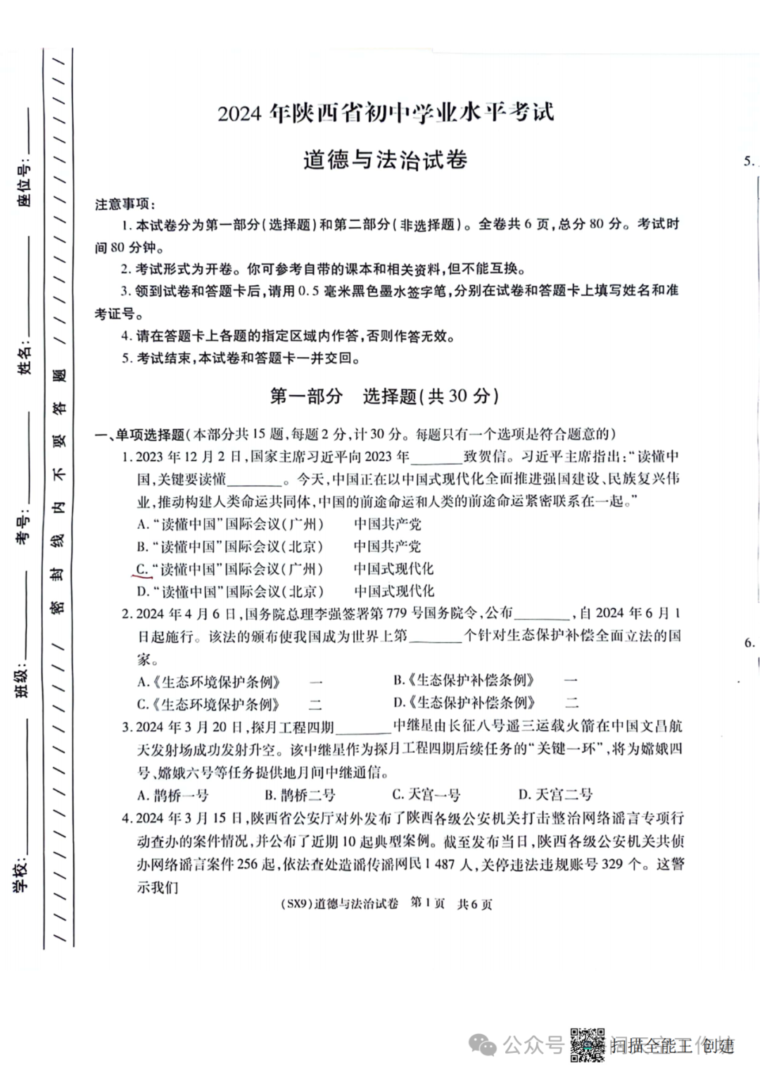 5月中考化学模考试卷-第1张图片-四季读书网 5月中考化学模考试卷-第1张图片-四季读书网