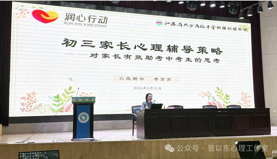 为心赋能,赢在中考——苏·皖2024中考心理辅导工作研讨会暨名师工作室心理健康教育课教学观摩研讨会成功举办-第18张图片-四季读书网