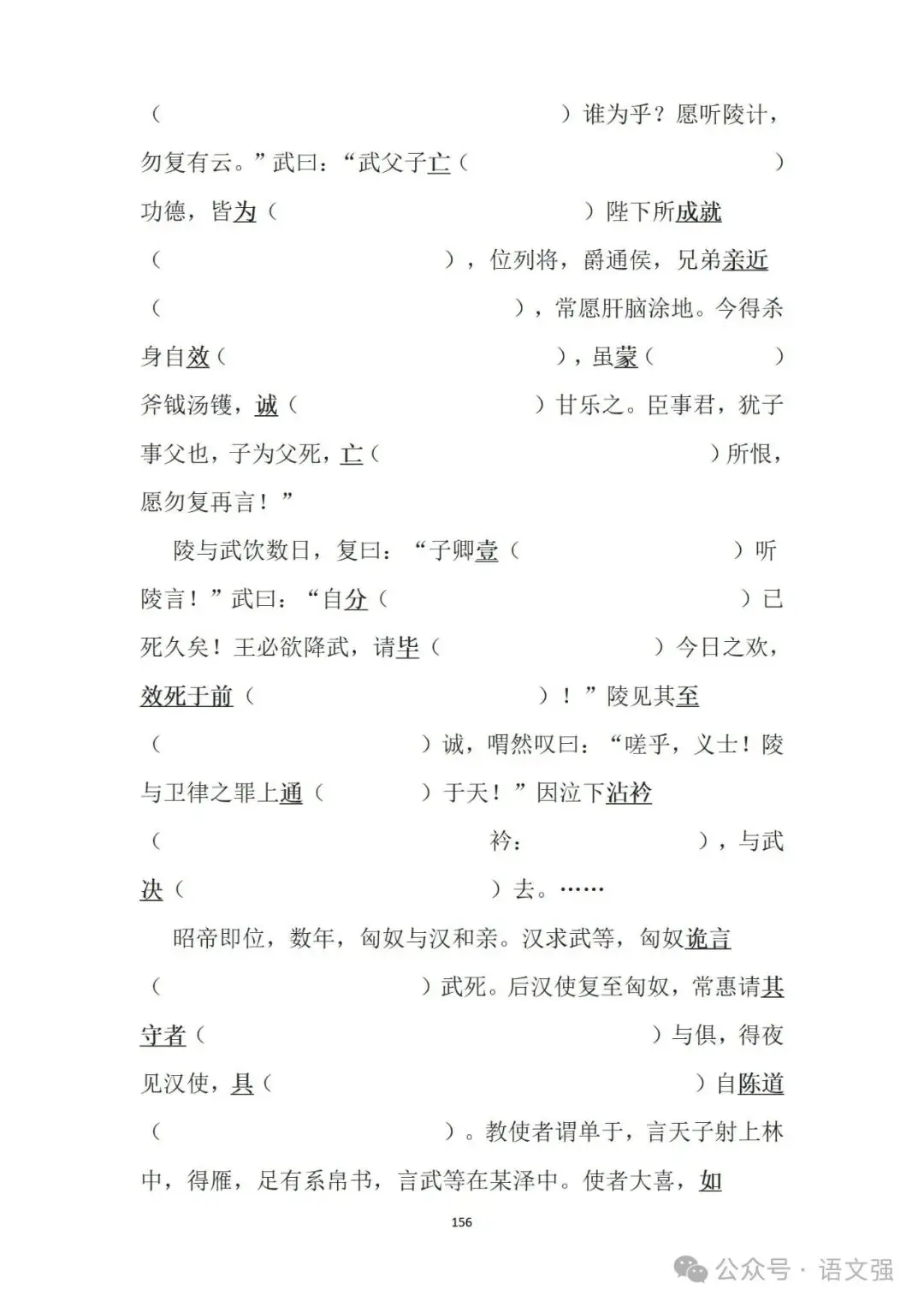 高考文言文总复习-第156张图片-四季读书网