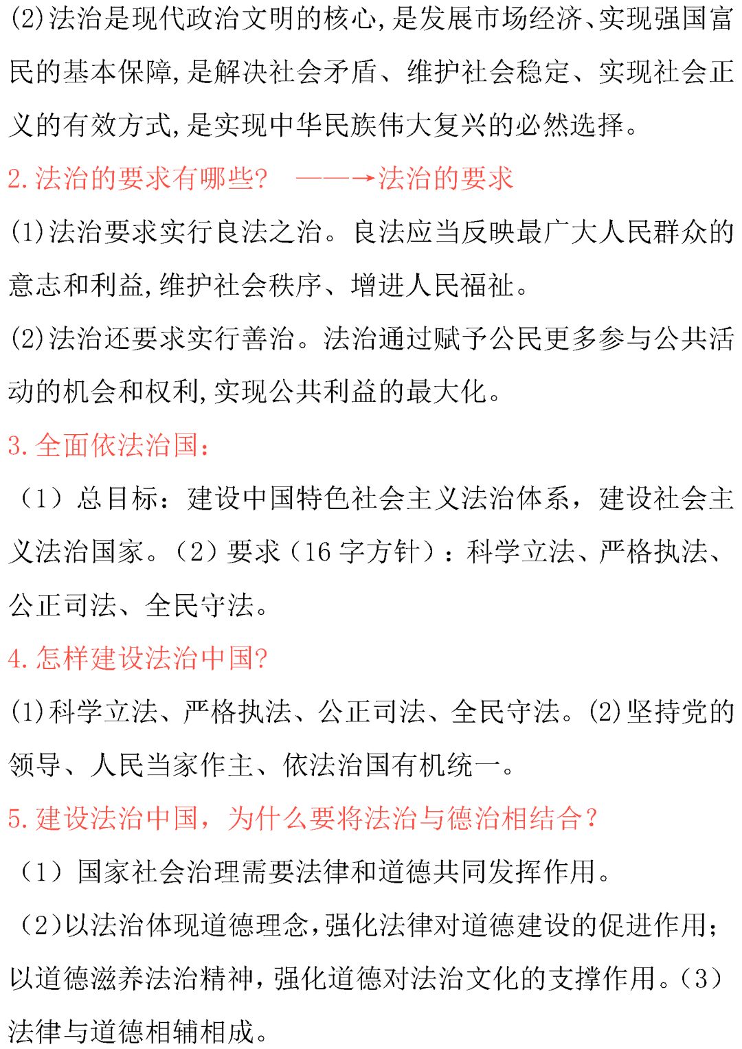 中考政治常考知识点总结-第12张图片-四季读书网
