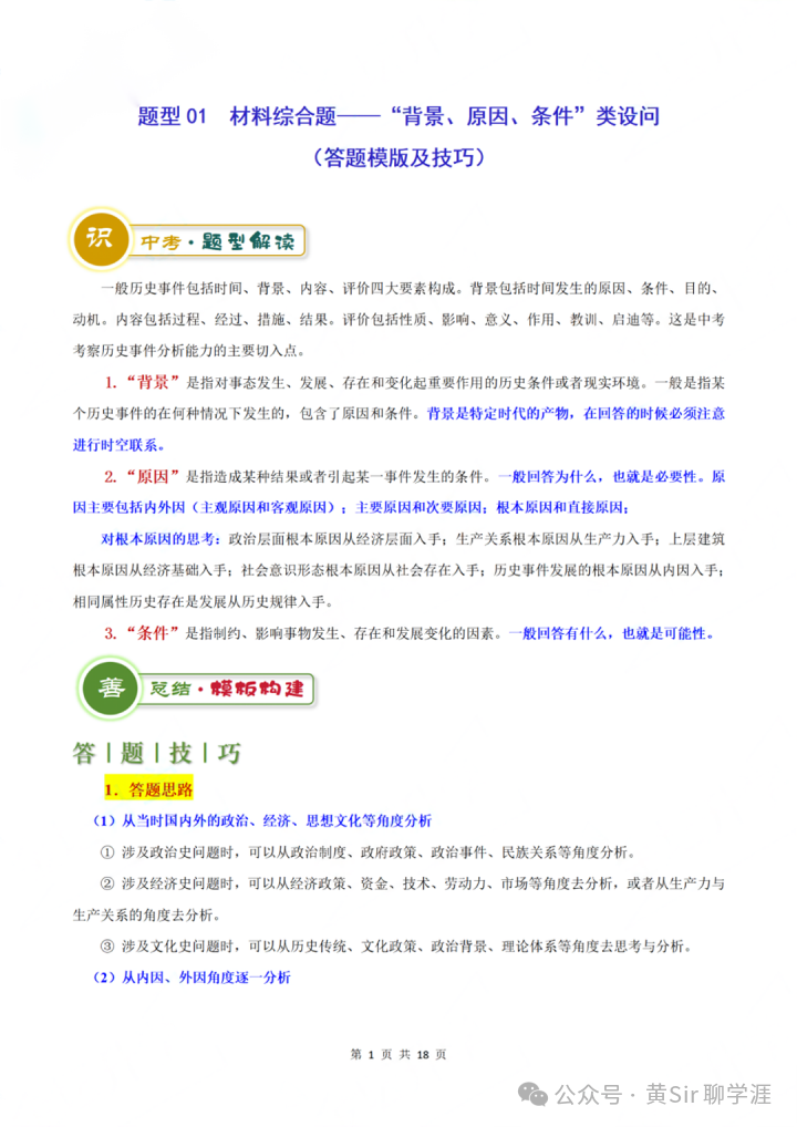 中考历史答题模板及技巧-第2张图片-四季读书网