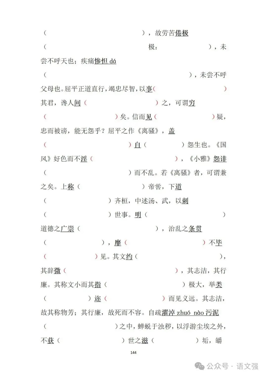 高考文言文总复习-第144张图片-四季读书网