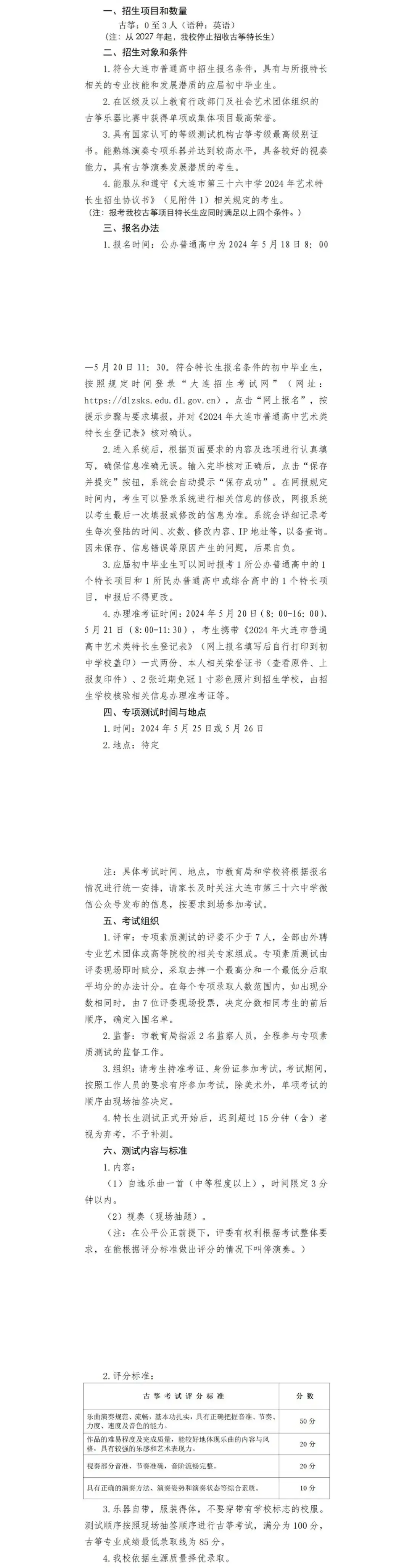 2024大连中考特长生(音乐类)招生学校简章及要求!特长生家长速看!关注!-第14张图片-四季读书网