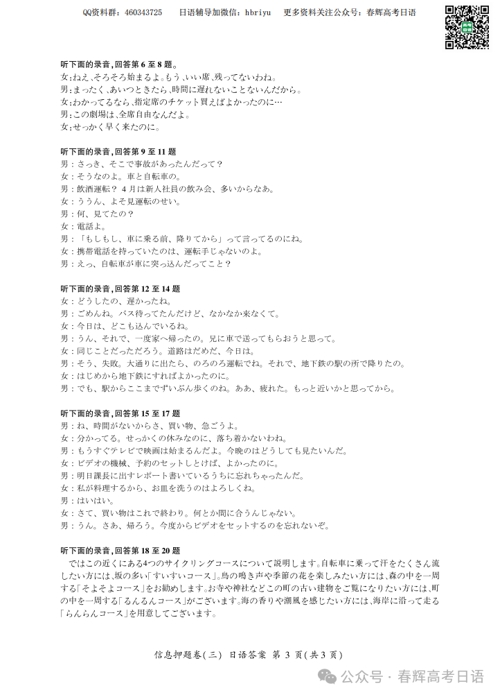 【新题型】2024届湖南省百师联盟高考信息押题卷三(作文:通知+考试的意义)-第9张图片-四季读书网