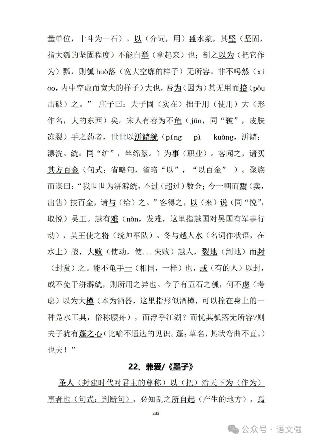 高考文言文总复习-第233张图片-四季读书网