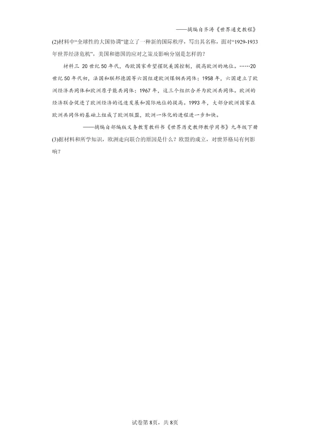 中考历史模拟题|2023年山东省临沂市罗庄区中考二模历史试题-第8张图片-四季读书网