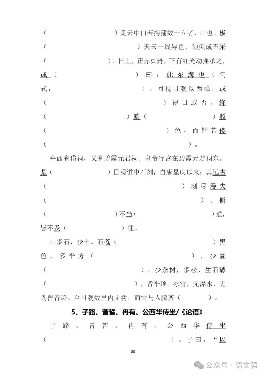 高考文言文总复习-第80张图片-四季读书网
