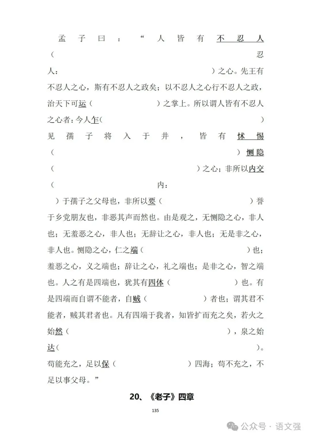 高考文言文总复习-第135张图片-四季读书网
