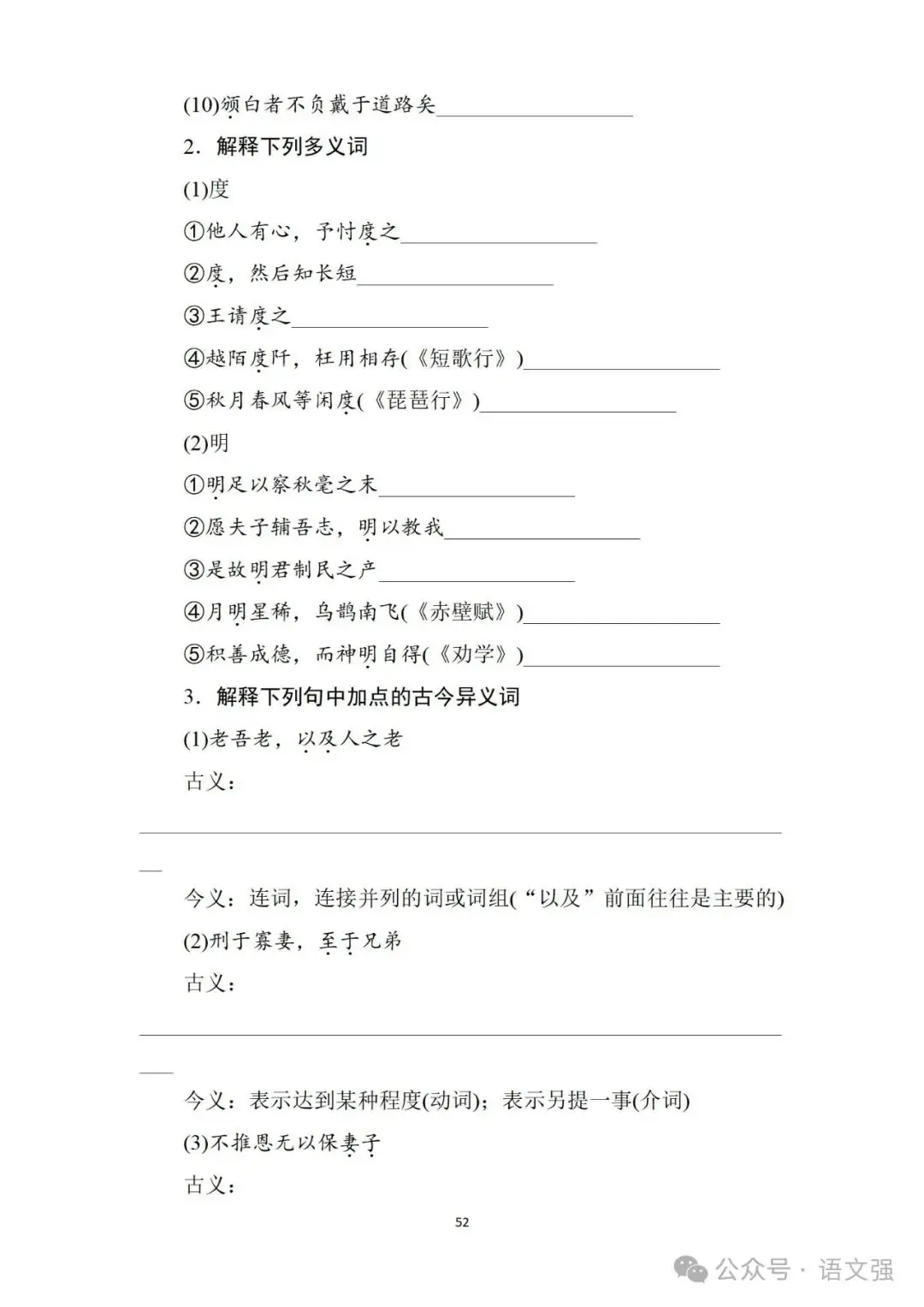 高考文言文总复习-第52张图片-四季读书网