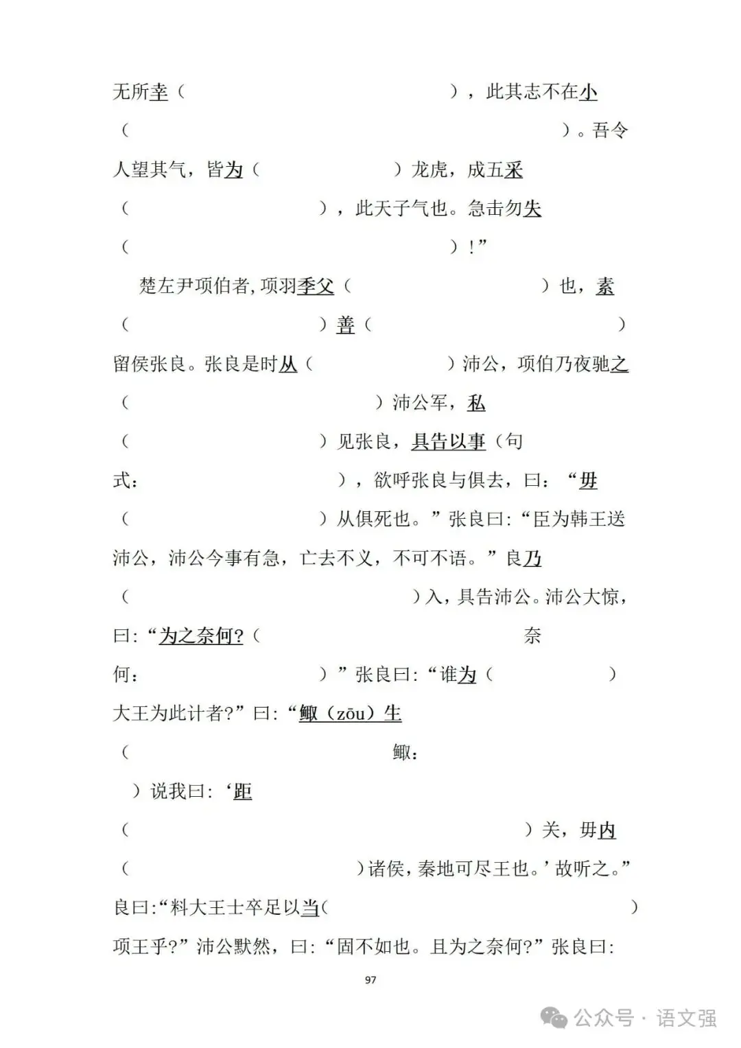高考文言文总复习-第97张图片-四季读书网