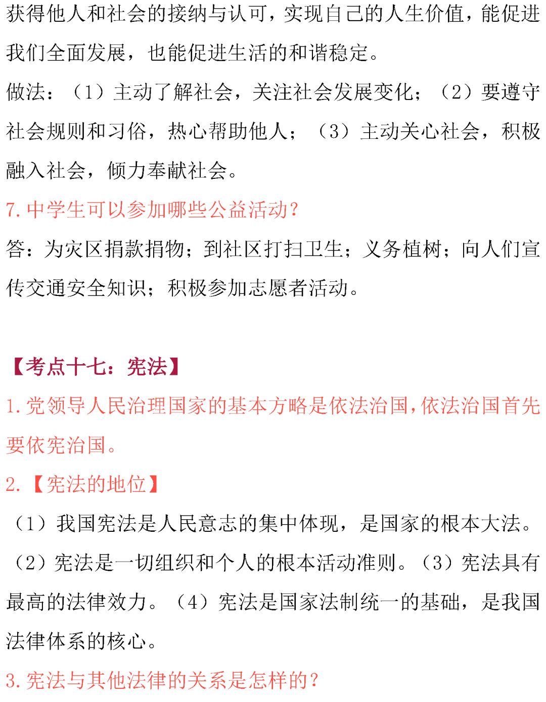 中考政治常考知识点总结-第30张图片-四季读书网