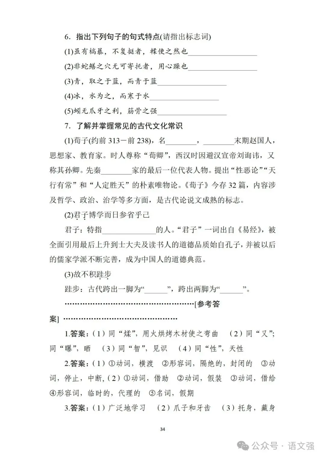 高考文言文总复习-第34张图片-四季读书网