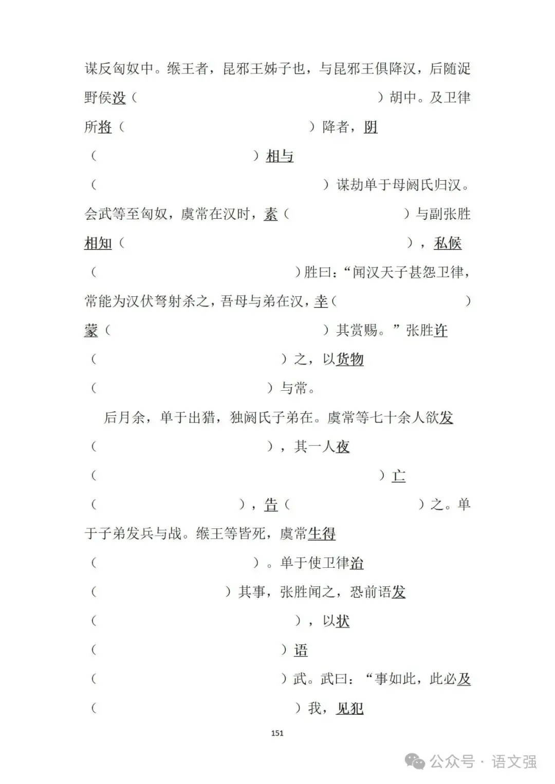 高考文言文总复习-第151张图片-四季读书网