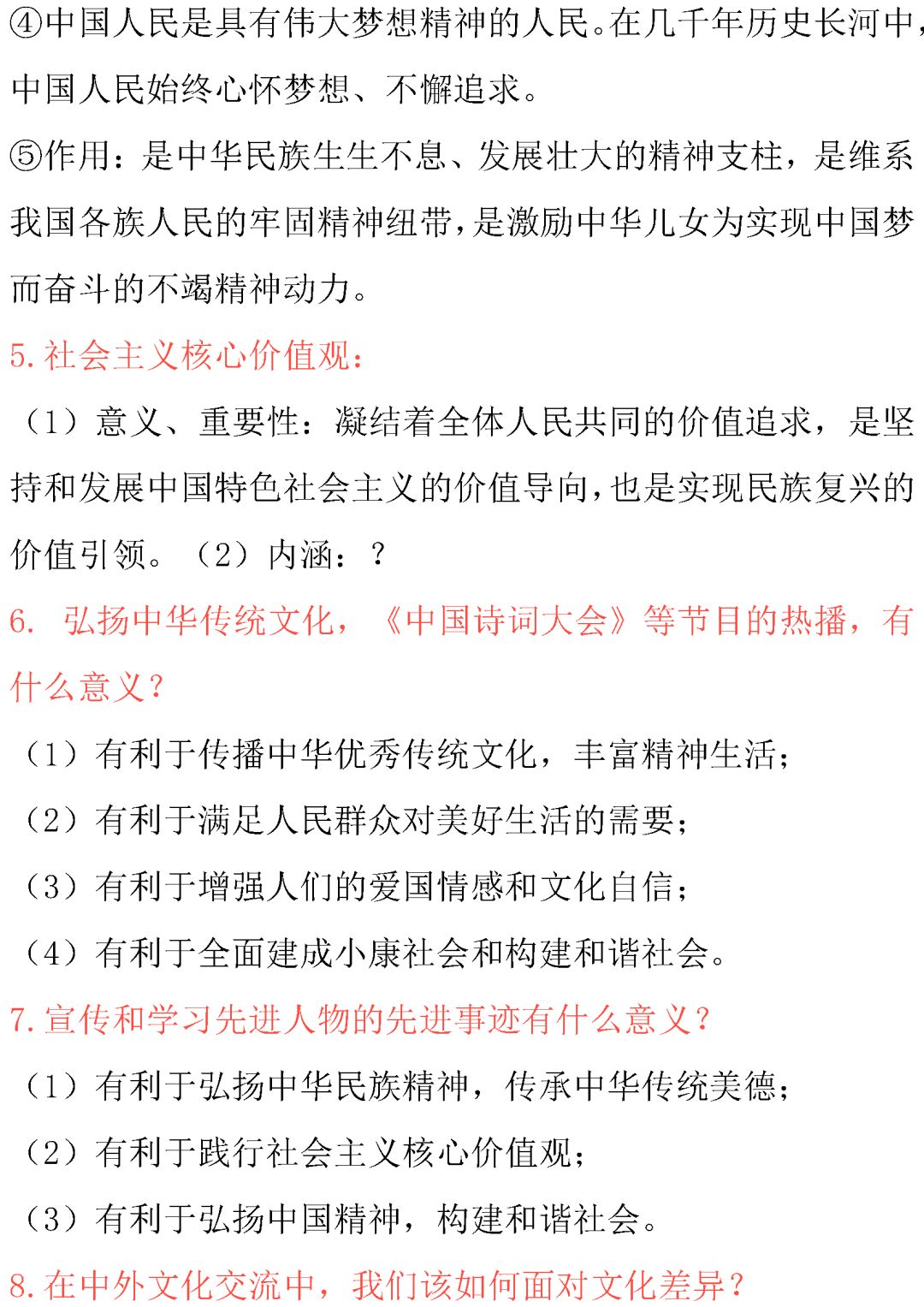 中考政治常考知识点总结-第16张图片-四季读书网